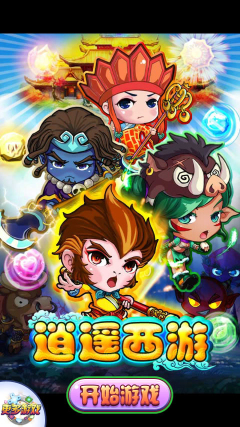 逍遥西游手游官方下载-逍遥西游下载 v1.5.0 游戏截图 1