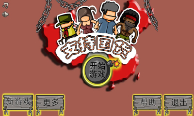 支持国货HD下载 v1.0.1 游戏截图 1