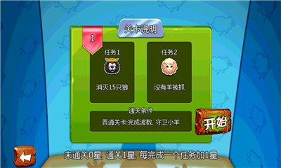 放开那只羊下载 v2.1.2 游戏截图 5