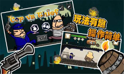 小小贼大战胖胖警(小偷和警察之间的较量)下载 v1.5 游戏截图 2