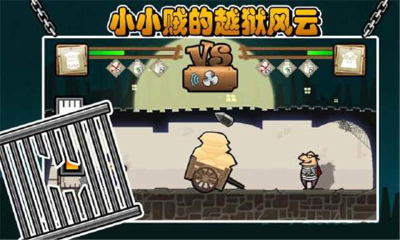 小小贼大战胖胖警(小偷和警察之间的较量)下载 v1.5 游戏截图 4