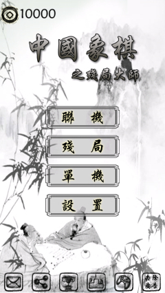 中国象棋大师(残局大全)下载 v1.0 Тоглоомын зураг 1