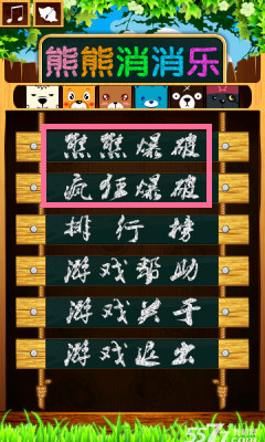 熊熊消消乐下载-熊熊消消乐(萌熊来PK)下载 v1.0 游戏截图 2