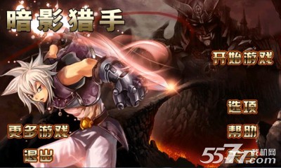 暗影猎手游戏下载-暗影猎手(穿越异世界)下载 v1.1 游戏截图 1