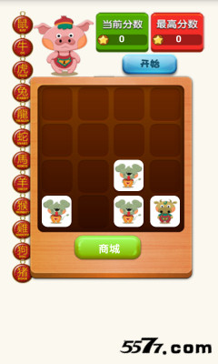 生肖2048(消除十二生肖)下载 游戏截图 2
