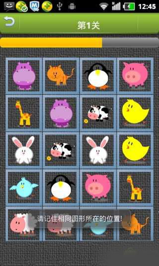 记忆训练游戏下载-记忆训练下载 v2.0 游戏截图 1