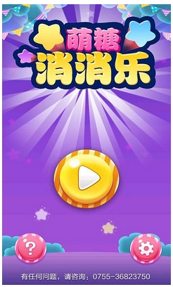 萌糖消消乐下载 v1.0.2 游戏截图 1