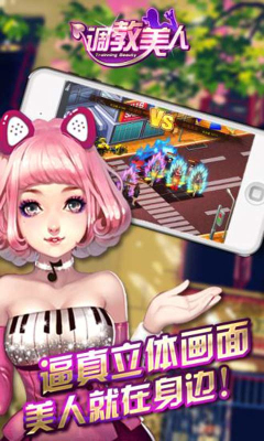 调教美人(美女养成)下载 v1.1.43 游戏截图 1