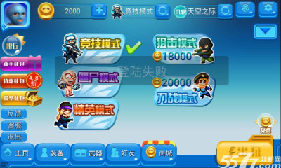 火线英雄3D游戏-火线英雄3D(q版射击)下载 v3.0 游戏截图 1