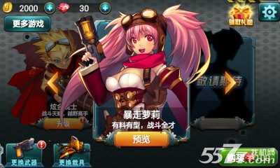 合金敢死队(天天酷跑进击模式)下载 v1.0 游戏截图 1