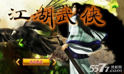 江湖武侠(仙侠手游)下载 v1.0 게임 스크린샷 1