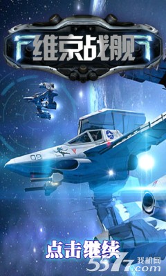 维京战舰(类似雷霆战机)下载 v1.0.0 游戏截图 1