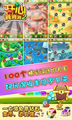 开心消消消2(Q版消除)下载 v1.0 ئويۇن سۈرىتى 1