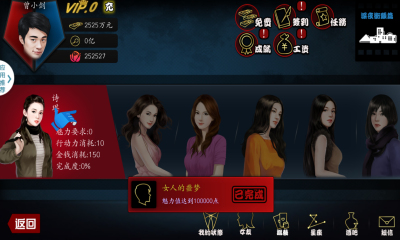 盗妹空间游戏下载-盗妹空间(泡妞神技)下载 游戏截图 2