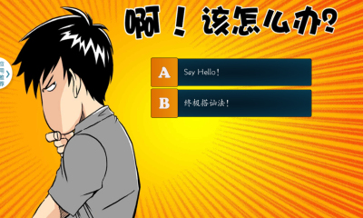 盗妹空间游戏下载-盗妹空间(泡妞神技)下载 游戏截图 4