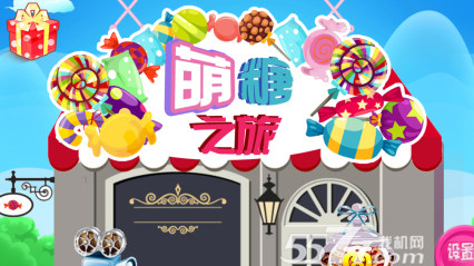 萌糖之旅(另类消除游戏)下载 v1.0 རོལ་རྩེད་པར་རིས། 1