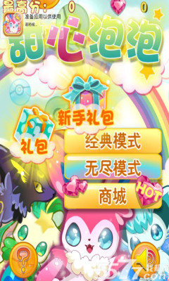 甜心泡泡(泡泡龙游戏)下载 v1.0 游戏截图 1