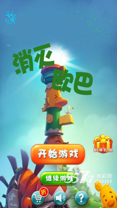 消灭欧巴(休闲消除游戏)下载 v1.0 游戏截图 1