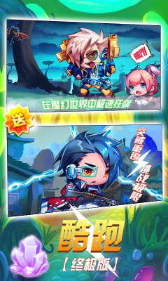 天天酷跑终极版下载-酷跑终极版下载 v1.0 游戏截图 1
