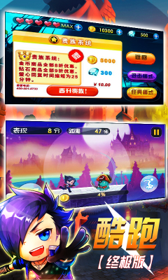 天天酷跑终极版下载-酷跑终极版下载 v1.0 游戏截图 2