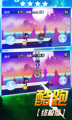 天天酷跑终极版下载-酷跑终极版下载 v1.0 游戏截图 3
