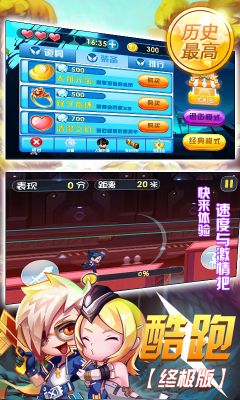 天天酷跑终极版下载-酷跑终极版下载 v1.0 游戏截图 4