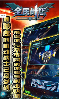 全民战鹰下载安装-全民战鹰下载 v1.0.0 遊戲截圖 1