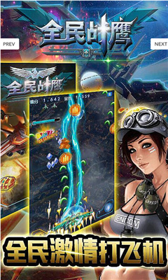 全民战鹰下载安装-全民战鹰下载 v1.0.0 遊戲截圖 3