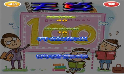 天算下载 v1.0 游戏截图 1