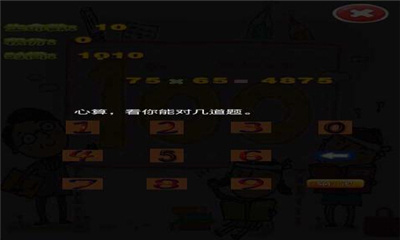 天算下载 v1.0 游戏截图 4