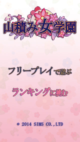 堆积如山的女学园下载-堆积如山的女学园下载 v1.0.2 Тоглоомын зураг 2