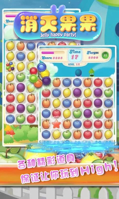 消灭果果游戏系在-消灭果果下载 v2.1 게임 스크린샷 1