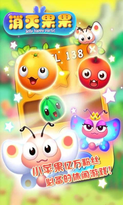 消灭果果游戏系在-消灭果果下载 v2.1 게임 스크린샷 3