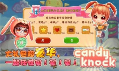 萌萌敲糖块下载 v2.0 游戏截图 2