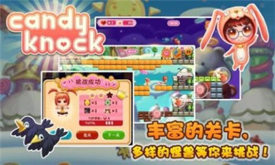 萌萌敲糖块下载 v2.0 游戏截图 4