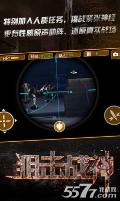 狙击战神下载-狙击战神(枪战射击游戏)下载 v1.0.0 게임 스크린샷 3