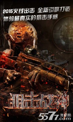 狙击战神下载-狙击战神(枪战射击游戏)下载 v1.0.0 게임 스크린샷 1