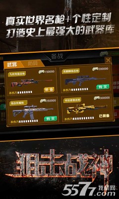 狙击战神下载-狙击战神(枪战射击游戏)下载 v1.0.0 게임 스크린샷 4