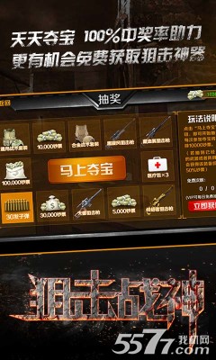 狙击战神下载-狙击战神(枪战射击游戏)下载 v1.0.0 게임 스크린샷 5