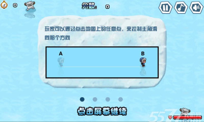 怪兽来袭之冰河守卫者(花样滑冰)下载 v2.0 游戏截图 3