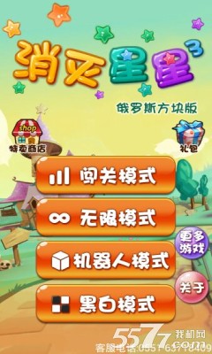 消灭星星3俄罗斯方块版(来自星星的俄罗斯方块)下载 v1.0.1 게임 스크린샷 1