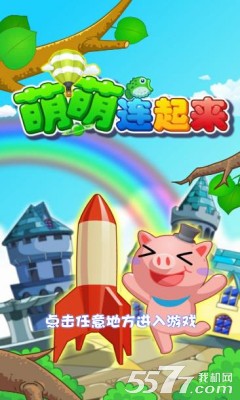 萌萌连起来(连连看最新版)下载 v1.1.1 游戏截图 1