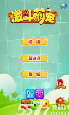 激斗萌宠(经典消除)下载 v1.0.1 遊戲截圖 1
