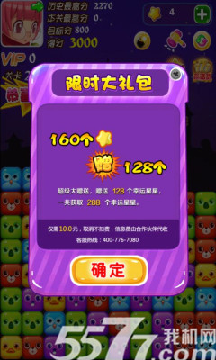 激斗萌宠(经典消除)下载 v1.0.1 遊戲截圖 4