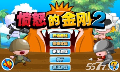 愤怒的金刚2(类似燃烧的蔬菜)下载 v3.0 游戏截图 1