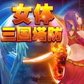 여성 주인공이 이끄는 삼국지 타워 디펜스(싱글 플레이어 타워 디펜스 게임) v1.0을 다운로드하세요.