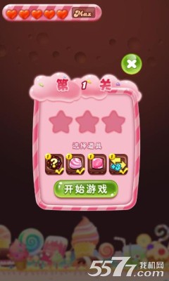 糖果消消传奇游戏下载-糖果消消传奇(类似天天爱消除)下载 v1.0.0 游戏截图 3