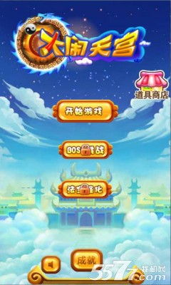 大闹天宫游戏下载-大闹天宫(类似全民飞机大战)下载 v1.0.4.1 游戏截图 2