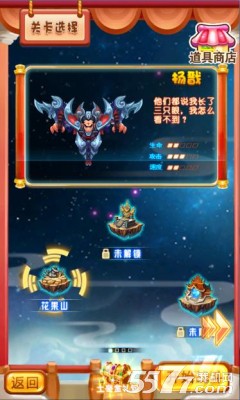大闹天宫游戏下载-大闹天宫(类似全民飞机大战)下载 v1.0.4.1 游戏截图 4