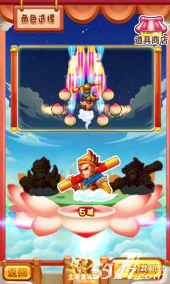 大闹天宫游戏下载-大闹天宫(类似全民飞机大战)下载 v1.0.4.1 游戏截图 3